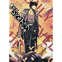 Amazon.co.jp: 俺だけレベルアップな件 07 (MFC) : DUBU(REDICE STUDIO