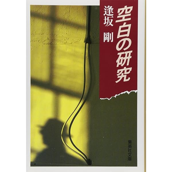 Amazon.co.jp: 情状鑑定人 (文春文庫 お 13-8) : 逢坂 剛: Japanese Books