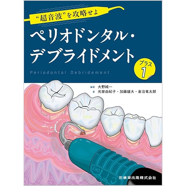 写真とエビデンスで歯種別に学ぶ! 歯内療法に生かす根管解剖 | 吉岡 隆