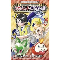 Amazon.co.jp: ポケットモンスターSPECIAL スカーレット・バイオレット