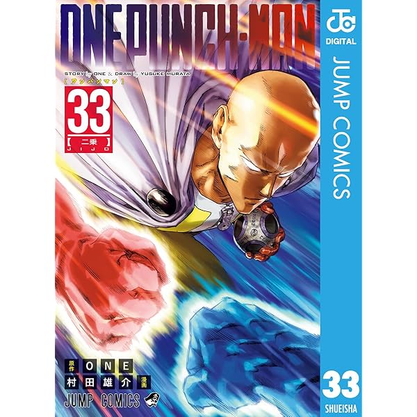 Amazon.co.jp: ワンパンマン 35 (ジャンプコミックスDIGITAL) 電子書籍