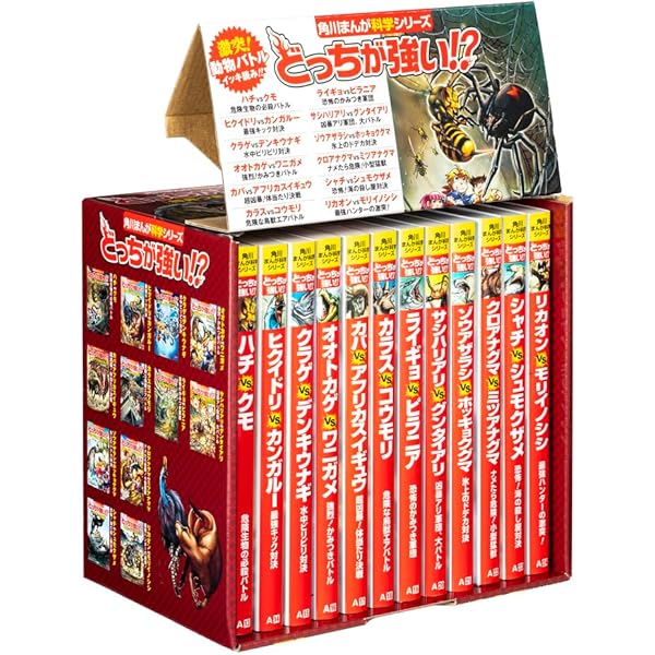Amazon.co.jp: 角川まんが科学シリーズ どっちが強い!? 特典つき12巻