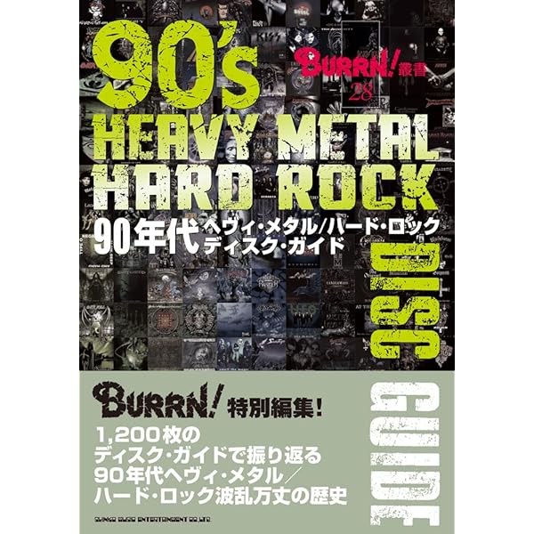 ヘヴィ・メタル/ハ-ド・ロックCDガイド (シンコー・ミュージックMOOK