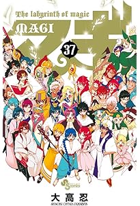 マギ (35) (少年サンデーコミックス) | 大高 忍 |本 | 通販 | Amazon