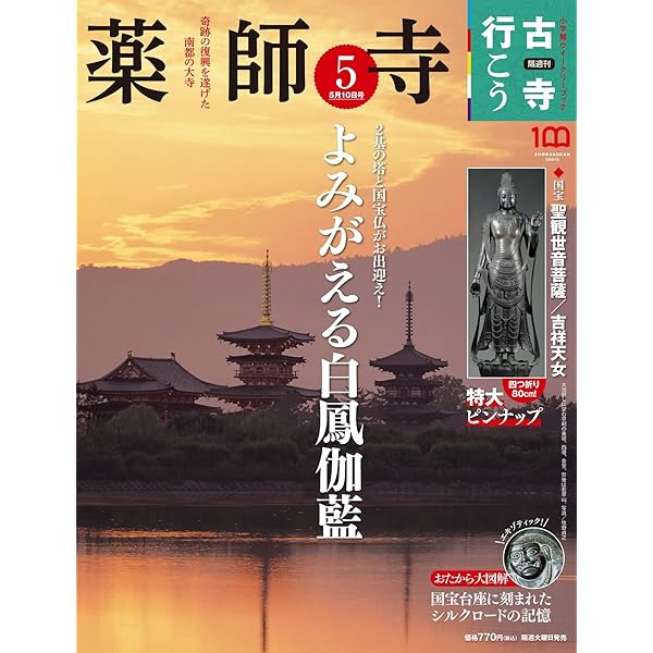Amazon.co.jp: 古寺行こう 全40巻 セット : 小学館: 本