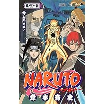 NARUTO -ナルト- 55 | 岸本 斉史 |本 | 通販 | Amazon