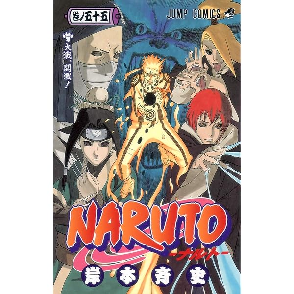 NARUTO -ナルト- 53 | 岸本 斉史 |本 | 通販 | Amazon