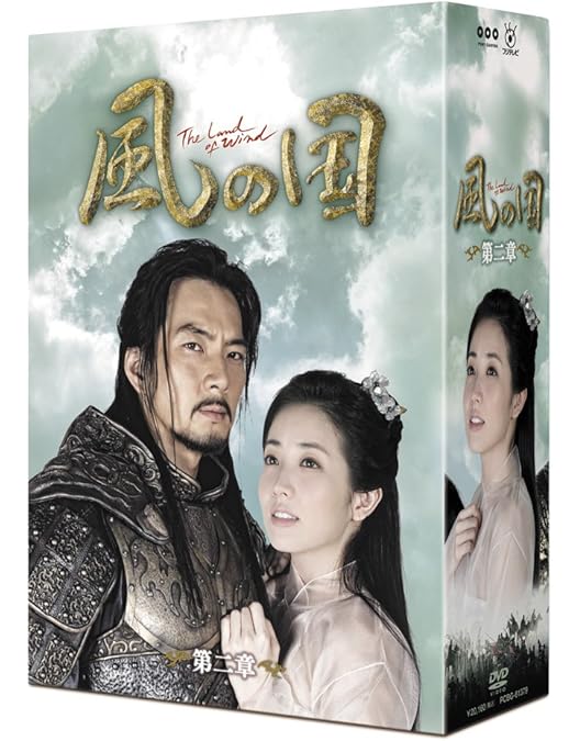 Amazon.co.jp: 風の国 最終章 [DVD] : ソン・イルグク, チョン