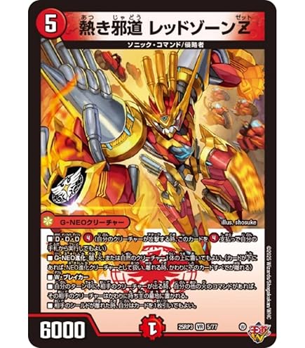 Amazon.co.jp: デュエルマスターズ 轟く侵略 レッドゾーン レジェンド