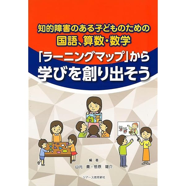 知的障害特別支援学校 一人一人がかがやく授業づくり | 草加かがやき