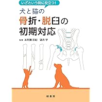 犬と猫の軟部外科: 基礎知識とおさえておきたい手術法 | 岡野 昇三, 灰