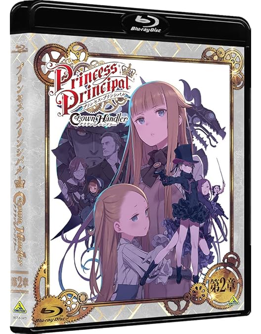 Amazon.co.jp: プリンセス・プリンシパル 特装限定版 [DVD全巻セット