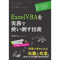 Excel VBAコードレシピ集 | 大村 あつし, 古川 順平 |本 | 通販 | Amazon