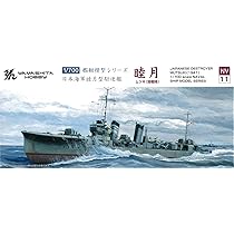 Amazon | ヤマシタホビー(Yamashitahobby) 1/700 艦艇模型シリーズ