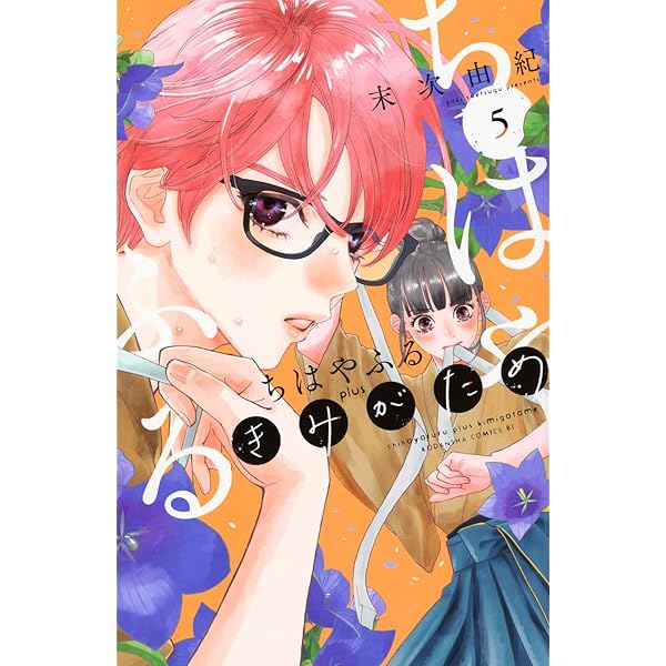 ちはやふる 中学生編(1) (Be・Loveコミックス) | 遠田 おと, 末次 由紀