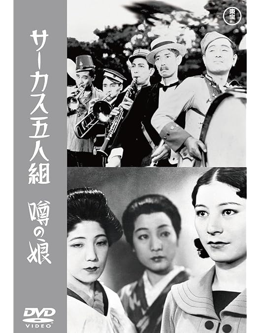 Amazon.co.jp: 女優と詩人＜東宝DVD名作セレクション＞ [DVD] : 成瀬