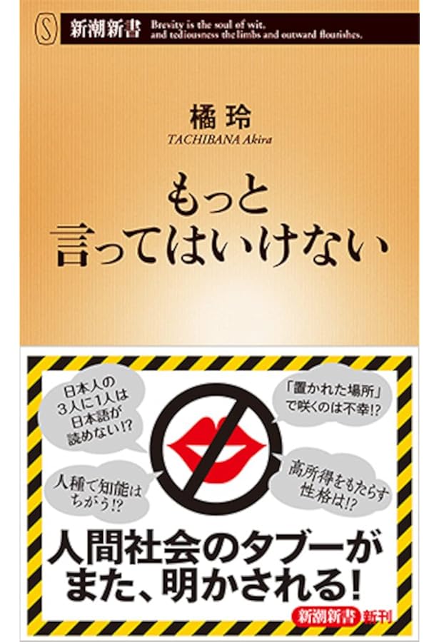 Amazon.co.jp: 天皇はなぜ生物学を研究するのか (講談社+α新書 443-3C