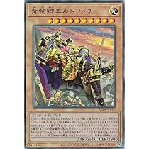 Amazon.co.jp: 【イラスト違い】遊戯王 RC04-JP020 黄金卿エルドリッチ
