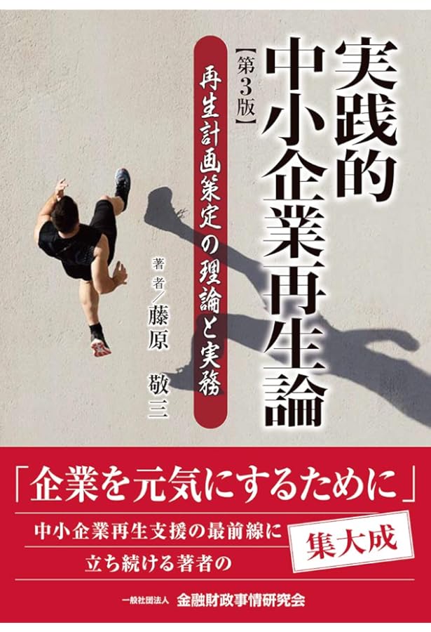 Amazon.co.jp: ターンアラウンド・マネージャーの実務 : フロンティア