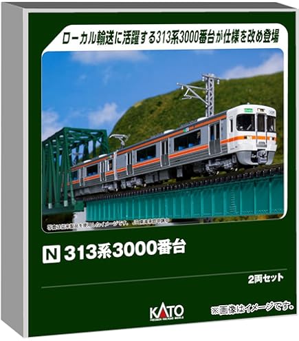 Amazon | KATO Nゲージ 313系 2300番台 2両セット 10-588 鉄道模型