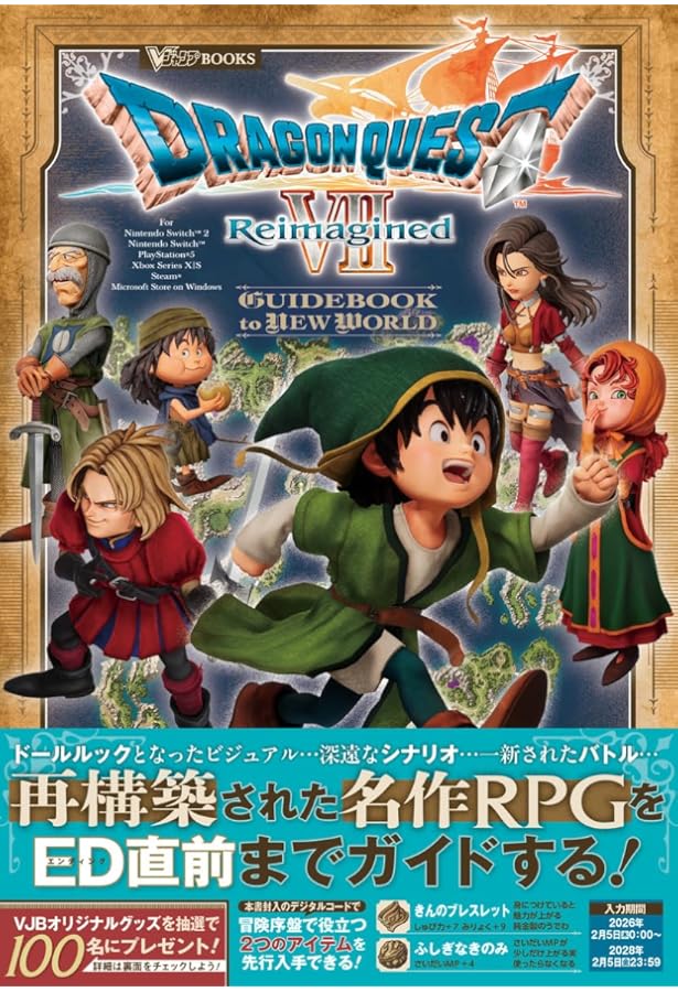 ドラゴンクエスト 7 エデンの戦士たち 石版世界導きの書