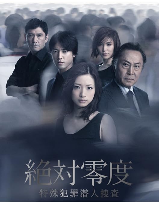 Amazon.co.jp: 絶対零度 未然犯罪潜入捜査 [レンタル落ち] 全5巻セット