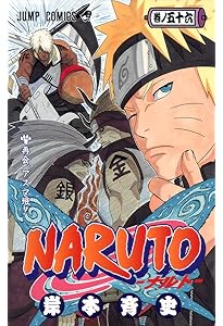 NARUTO -ナルト- 55 | 岸本 斉史 |本 | 通販 | Amazon