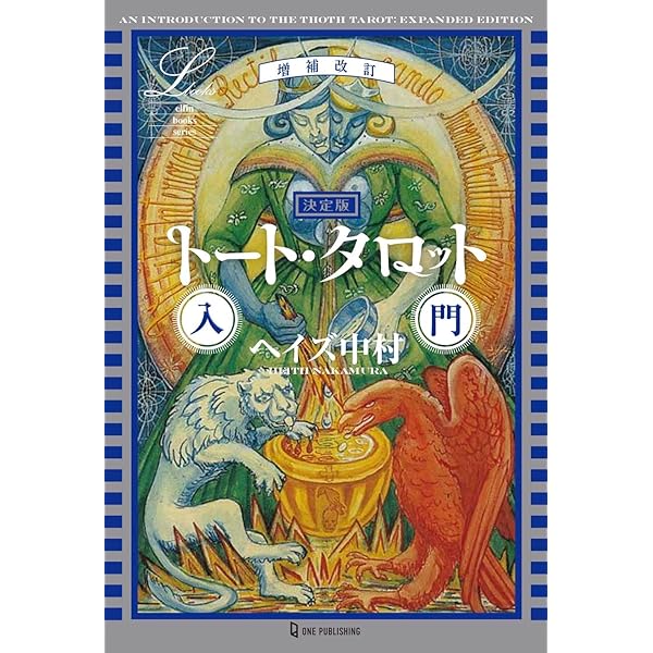 タロー・デ・パリ〈改訂新版〉 解説書 | J．フィリップ・トーマス