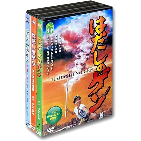 Amazon.co.jp: はだしのゲン 2 [DVD] : 宮崎一成, 甲田将樹, 真崎守: DVD