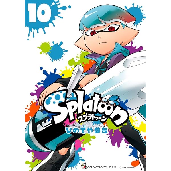 Splatoon (11) (てんとう虫コミックススペシャル) | ひのでや 参吉 |本