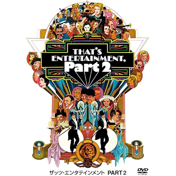Amazon.co.jp: ザッツ・エンタテインメント [DVD] : フレッド
