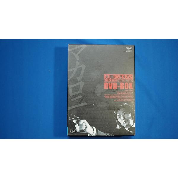 Amazon.co.jp: 太陽にほえろ! マカロニ刑事編II DVD-BOX : 萩原健一: DVD