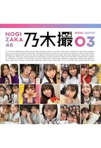 乃木坂46写真集 乃木撮 VOL.02 | 乃木坂46 |本 | 通販 | Amazon