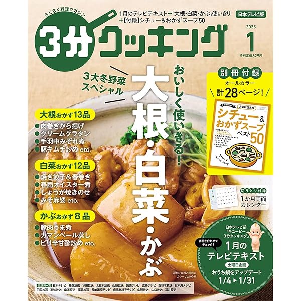 3分クッキング 2024年10月号 |本 | 通販 | Amazon