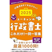ユーキャンの行政書士 はじめてレッスン 2025年版【法律科目の学習の