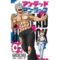 アンデッドアンラック 1 (ジャンプコミックス) | 戸塚 慶文 |本 | 通販