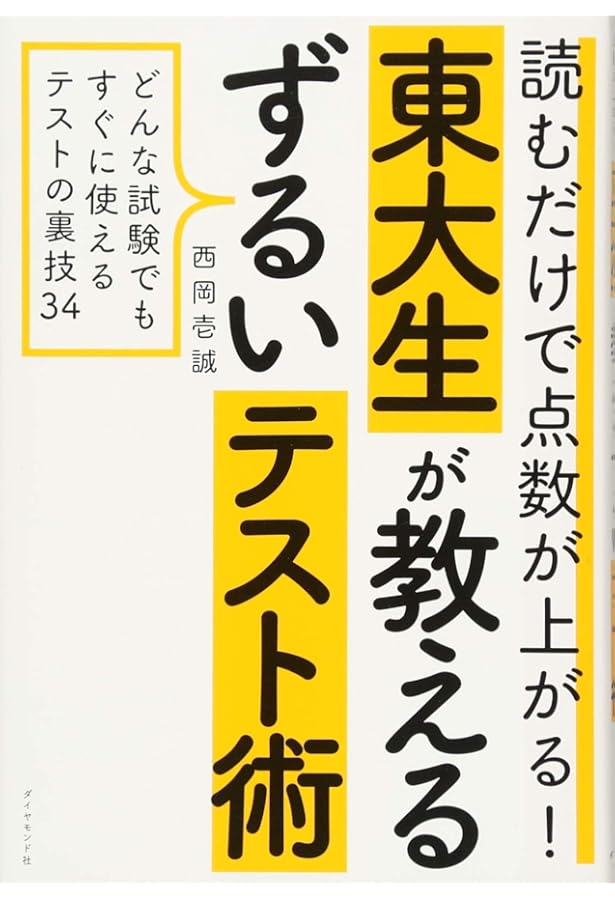 有坂誠人の現代文速解 例の方法 | 有坂 誠人 |本 | 通販 | Amazon