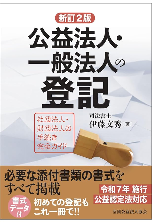 6訂版 法人登記の手続 | 日本法令法人登記研究会 |本 | 通販 | Amazon