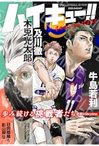 Amazon.co.jp: ハイキュー!! 10thクロニクル (愛蔵版コミックス