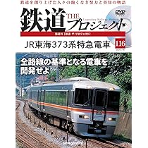 鉄道 ザ・プロジェクト 第117号(C53形蒸気機関車と若き島秀雄) [分冊