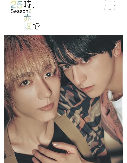 Amazon.co.jp: 【Amazon.co.jp限定】25時、赤坂で Season2 DVD-BOX