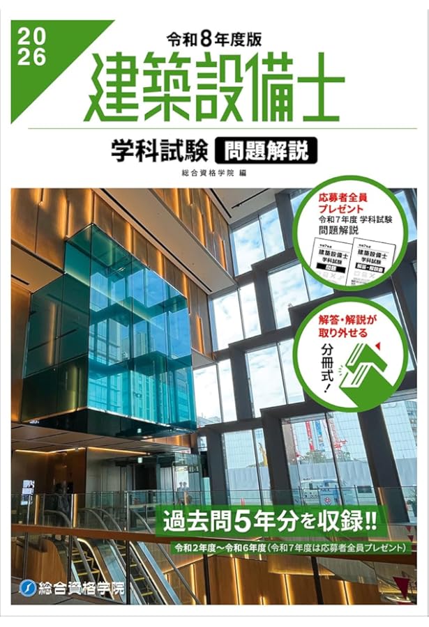 建築設備士 学科問題解説集 令和8年度版 | 日建学院建築設備士教材