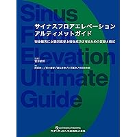 Amazon.co.jp: サイナスフロアエレベ-ション: 形態からみる難易度別