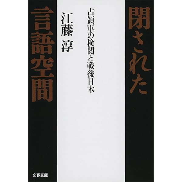 アメリカと私 (文春文庫 え 2-7) | 江藤 淳 |本 | 通販 | Amazon