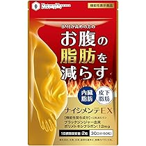 Amazon | ナイシメンテEX お腹の脂肪 皮下脂肪 内臓脂肪を減らす