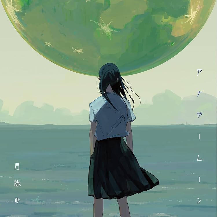 Amazon.co.jp: それを僕らは神様と呼ぶ [完全生産限定盤] - 月詠み [CD