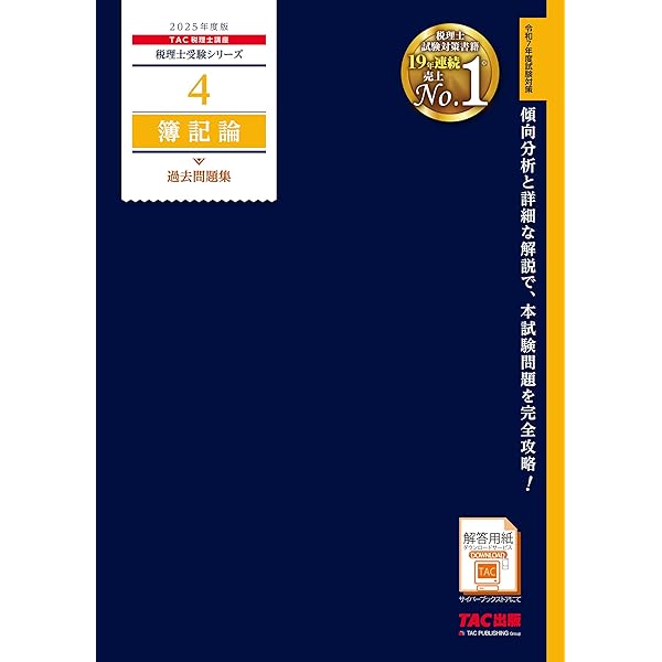 税理士 財務諸表論 完全無欠の総まとめ 2025年度版[令和7年度試験対策