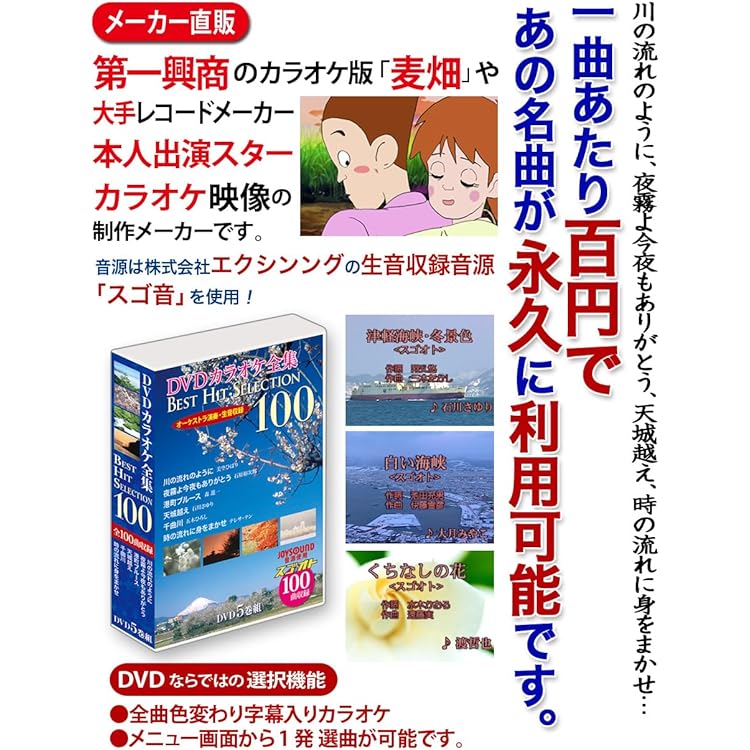 Amazon.co.jp: DVDカラオケ全集 「Best Hit Selection 100」 VOL.4: DVD