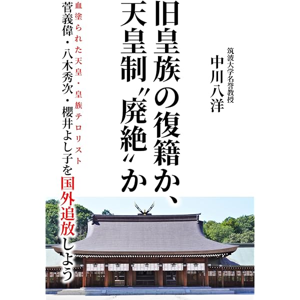 Amazon.co.jp: 侵入異民族アイヌの本当の歴史 : 中川 八洋: 本