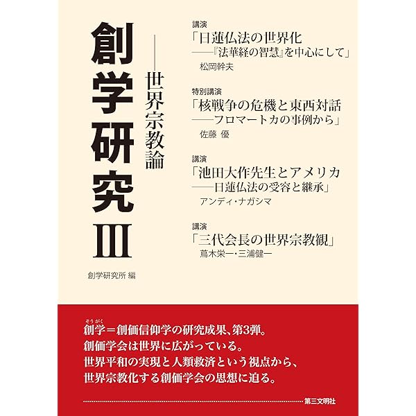 希望の源泉・池田思想: 「法華経の智慧」を読む (第8巻) | 佐藤優 |本